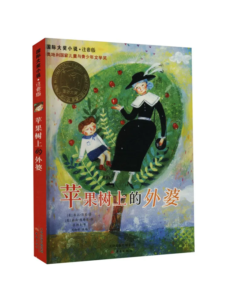 

Книга-Winshare Бабушка на яблочном дереве