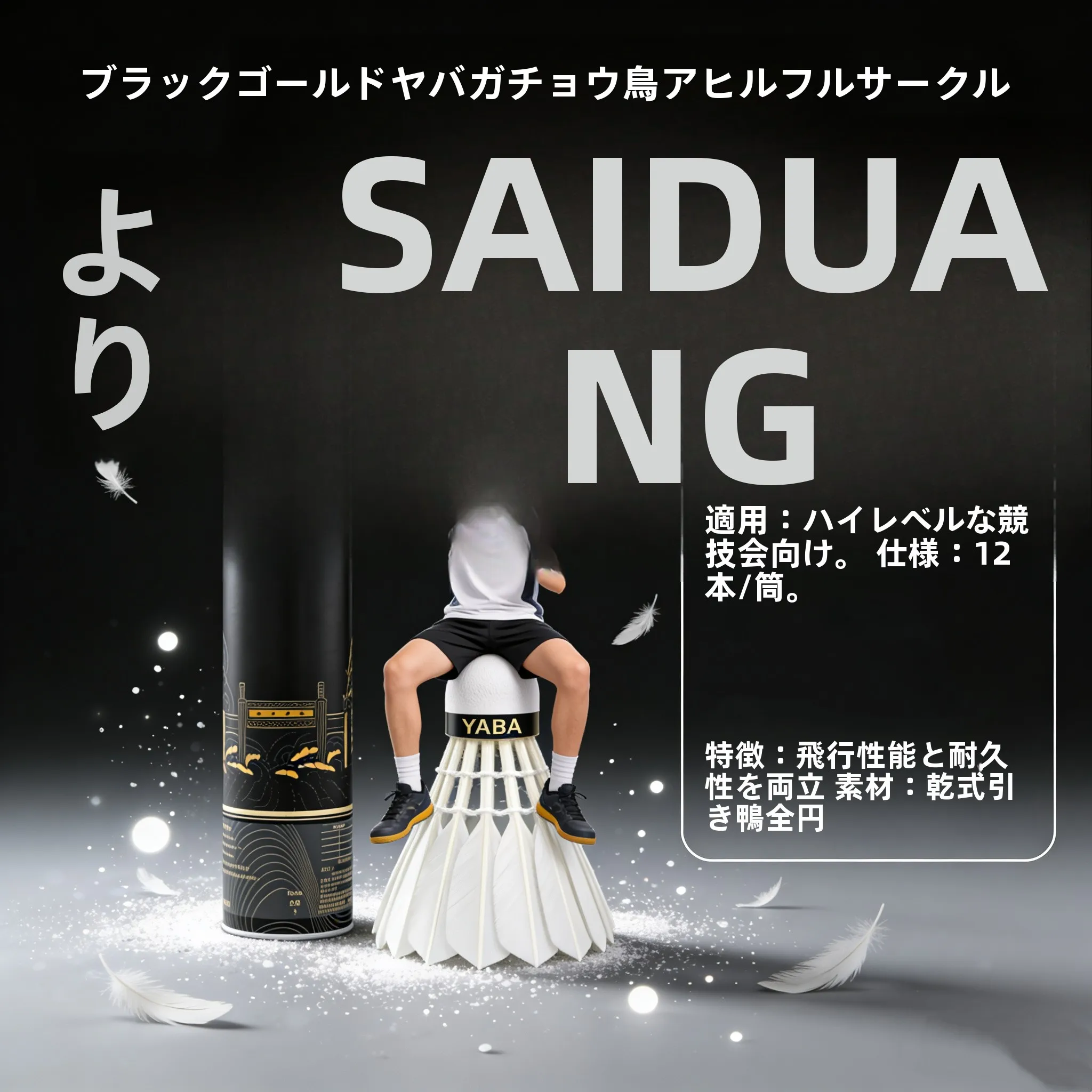 volants-de-badminton-black-gold-ya-ba-de-premiere-qualite-en-plumes-de-canard-et-d'oie-sechees-entierement-ronds-haute-qualite-stabilite-et-durabilite-lot-de-12