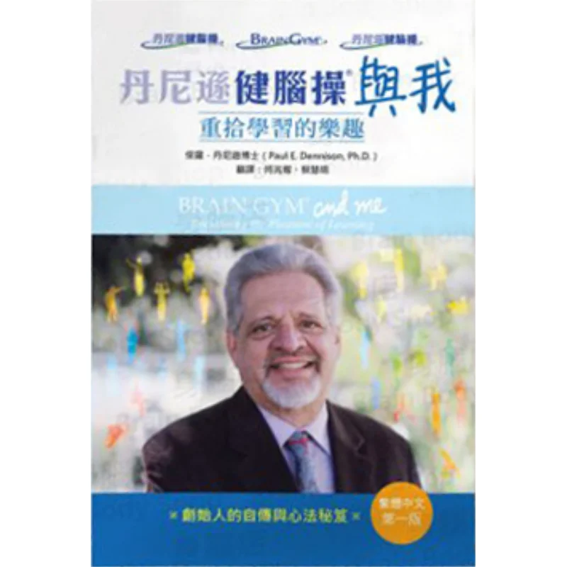 

Упражнения мозга Denison And Me Dr Paul Denison Body And Brain Center Co LTD 9789881324016 Книга