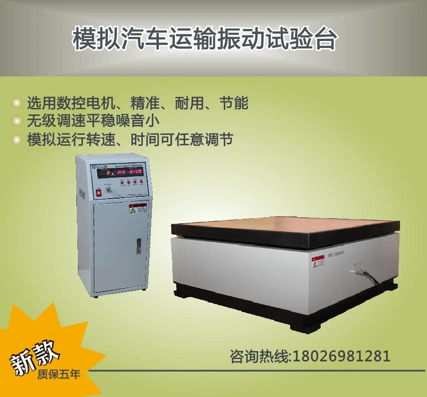 Simulated vibration dynamic test bench = column simulated transportation vibration dynamic test bench, rotary, swing type