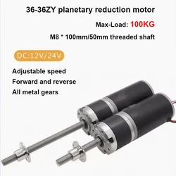 유성 DC 감속기 모터 장축 나사, 큰 토크, 100kg, 36mm, 36ZY, M8, 100mm, 50mm, 12V, 24V