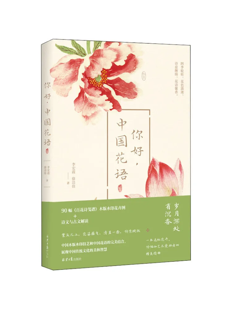 

Book-Winshare Hello Chinese Flower Language