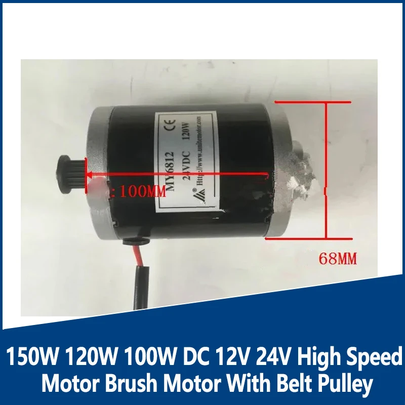

MY6812 150W 120W 100W DC 12V 24V High Speed Motor Brush Motor With Belt Pulley For Electric Scooter Small Brush Motor
