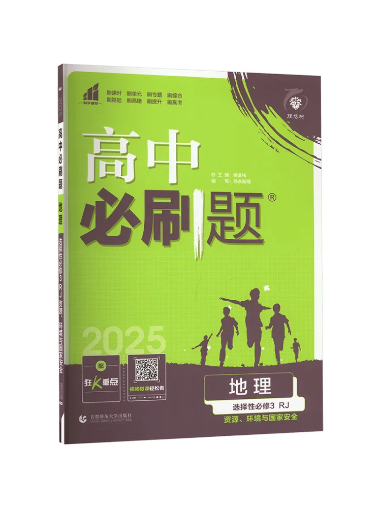 

Книга-Winshare High School Must Answer Questions Geography Selective Compulsory Course 3 Rj 2025 г.