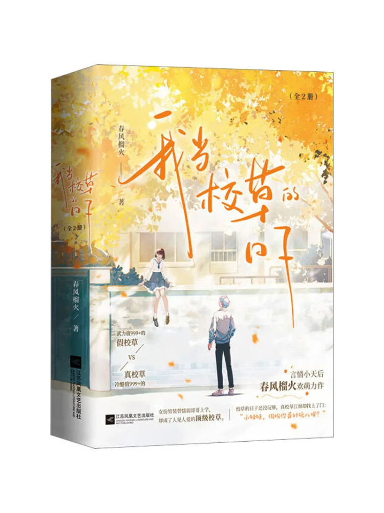 Book-Winshare My Days As a School Grass 2 Volumes