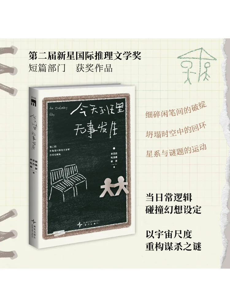 

Книга-Winshare Сегодняшний класс была тихая вторая новая звезда Международная загадочная литературная награда выигрышная коллекция коротких историй