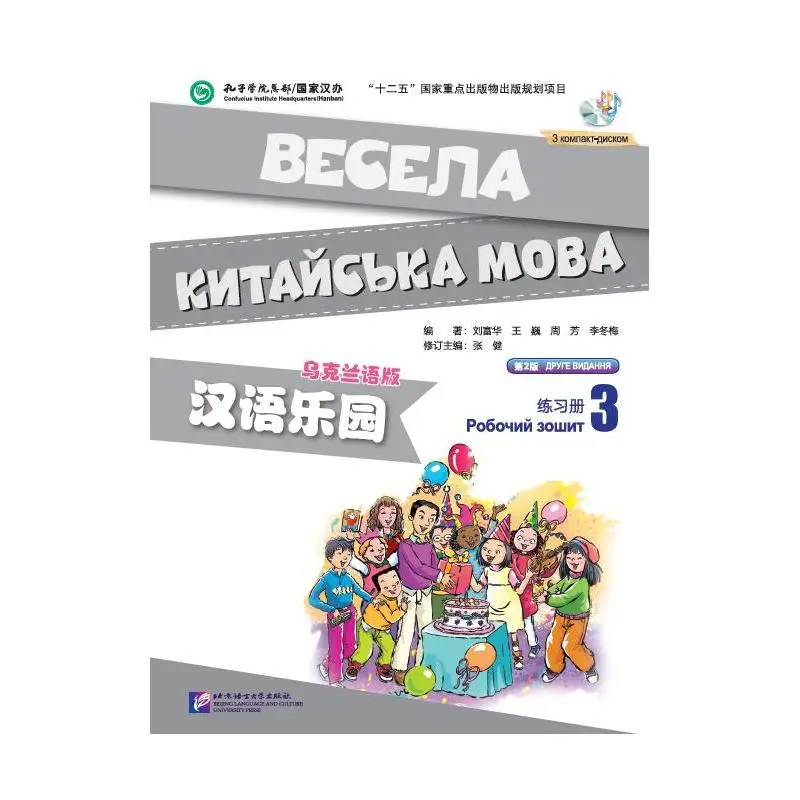 

Китайский рай (2 издание) (Украинское издание) Рабочая тетрадь 3.