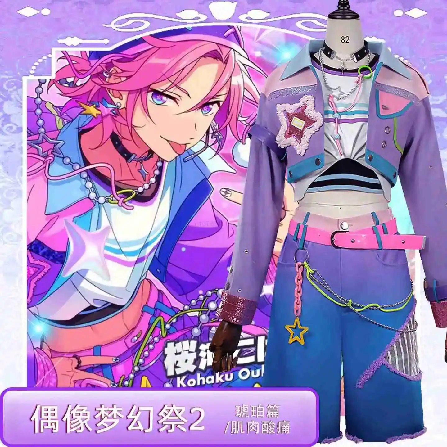 

Ensemble Stars Cosplay Yutong Manwu Idol Dream Festival 2 Amber Edition Muscle Soreness Sakuragawa Amber Cosplay Costume