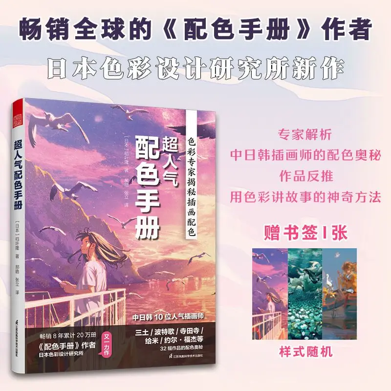 Super Popular Color Matching Manual Color Reference Book Chinese Version Analysis By Japanese Color Matching Experts