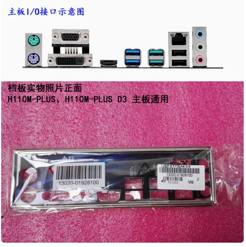 Placa trasera de protección IO I/O, placa trasera, soporte Blende para ASUS H110M-PLUS H110M-PLUS D3