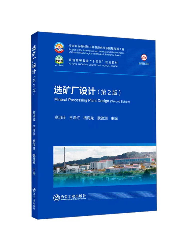 Book-Winshare Design Of Mineral Processing Plants 2nd Edition