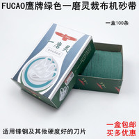 100PCS 1box Eagle Green Cloth Cutting Machine Abrasive Belt Fc1008 Electric Scissors Sand Grinding Sandbelt Electric Clipper