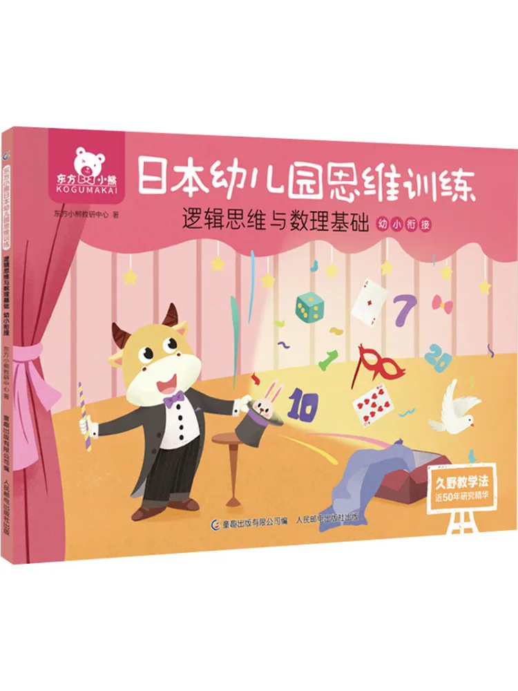 

Книга-Winshare Восточный медведь Японский детский сад Обучение мышлению Логическое мышление и основание математики Переход для дошкольников