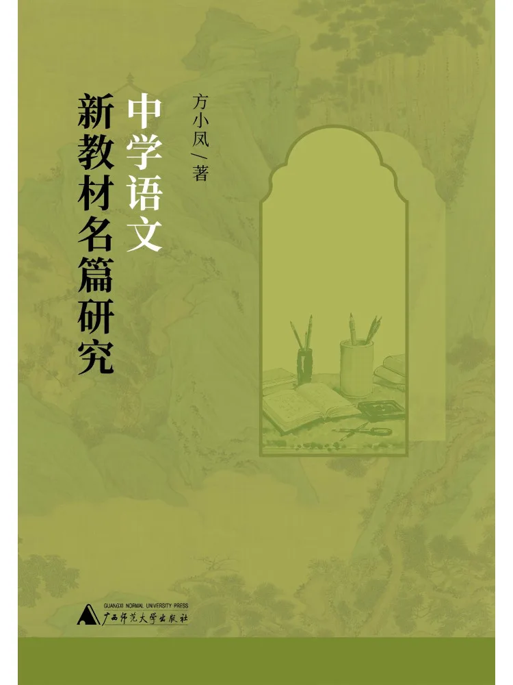 Book-Winshare Study Of Famous Passages in New Middle School Chinese Text