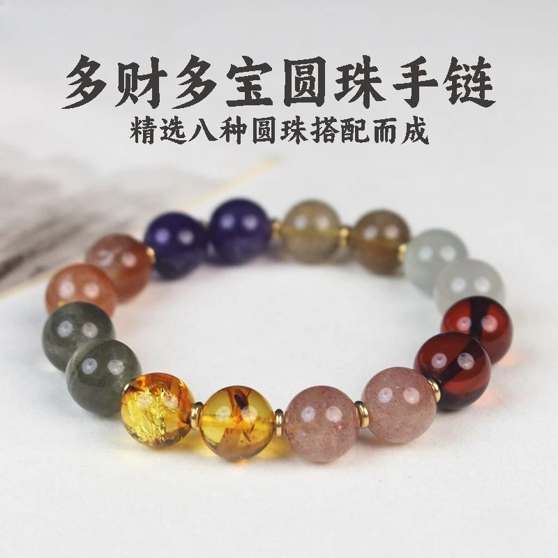 UMQ Original Multi-Fortune Multi-Treasure Ball Bracelet Pure Natural Crystal Amber Crystal Fortune Dopamine Couple Bracelet