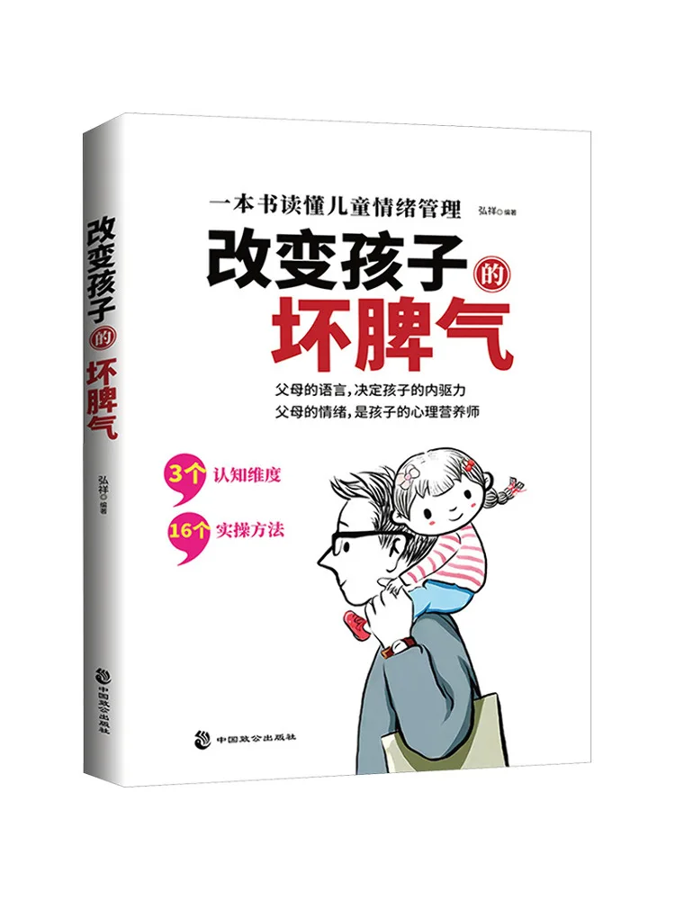

Book-Winshare Change the Child's Bad Temper