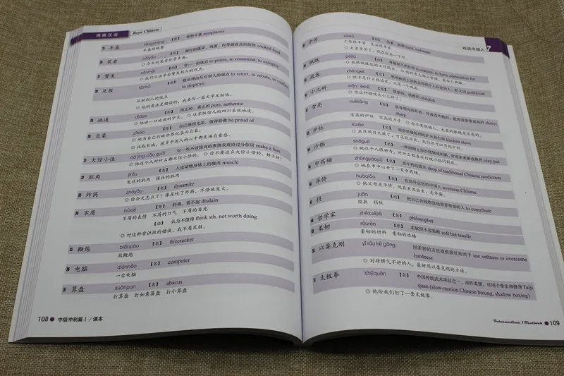 Boya Chinese: Intermediate Sprints Volume 1 Aprenda chinês livro digitalizar código QR para ouvir