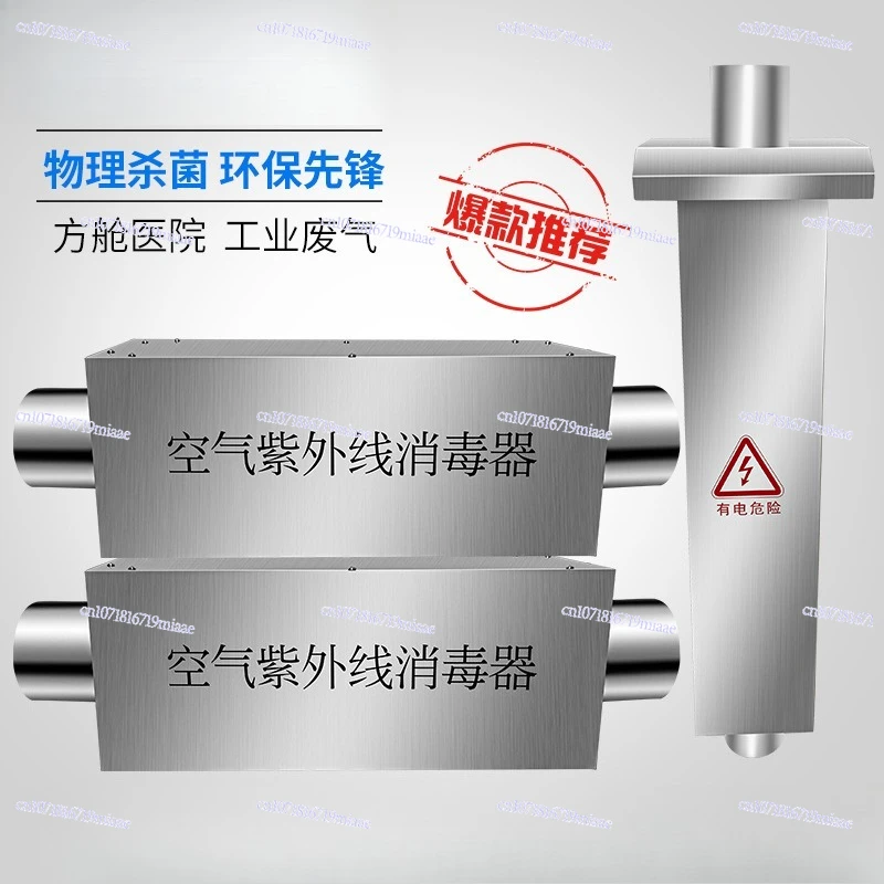 Air UV Sterilizer Cube Industrial Exhaust Gas Emission Treatment Hospital Factory Garbage Dump