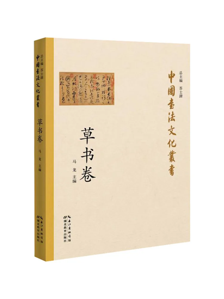 

Book-Winshare Chinese Calligraphy Culture Series Grass Volume
