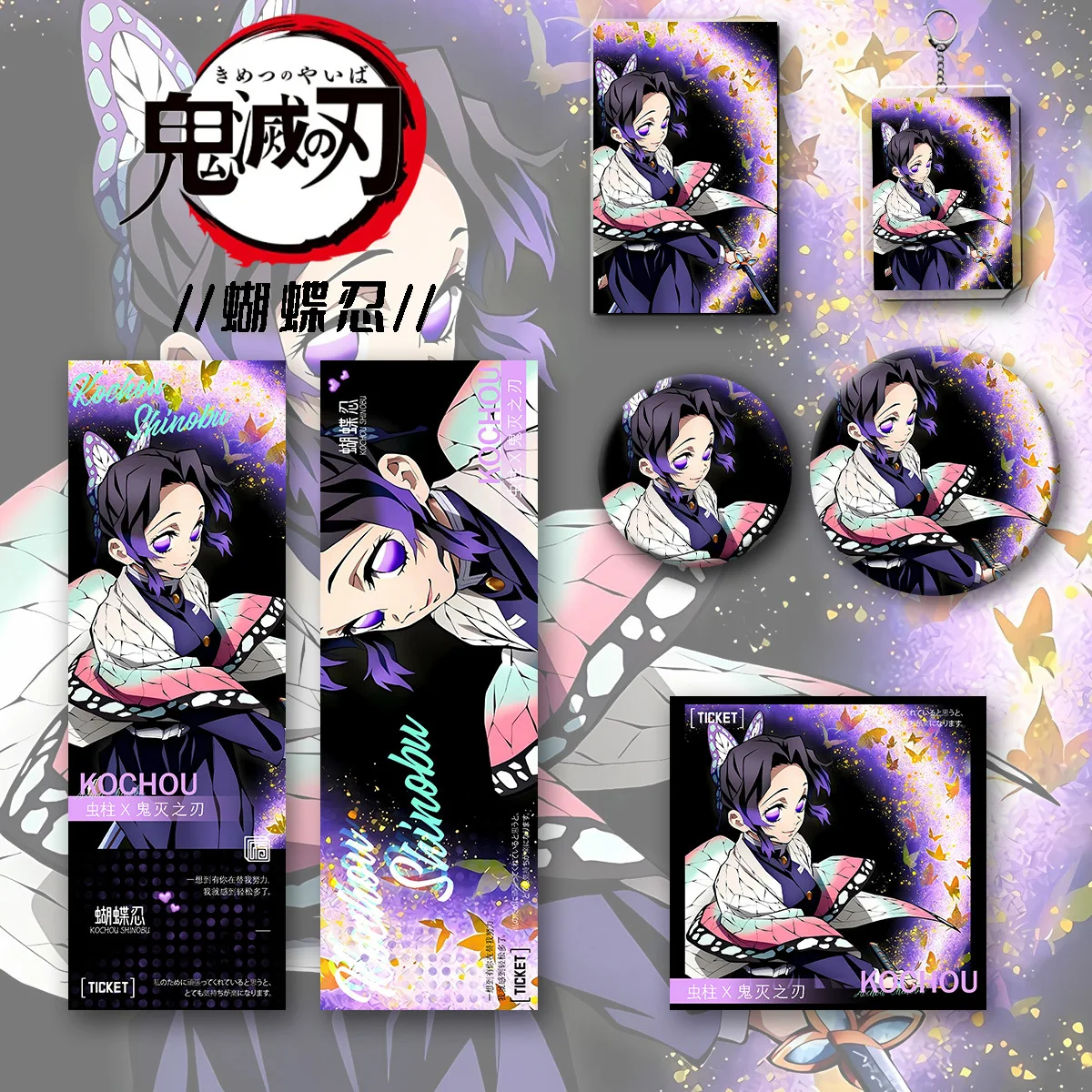

6pcs Set Demon Slayer Kochou Shinobu Anime Keychain Badge Lomo Card Laser Ticket Postcard Bookmark Gift For Anime Fans