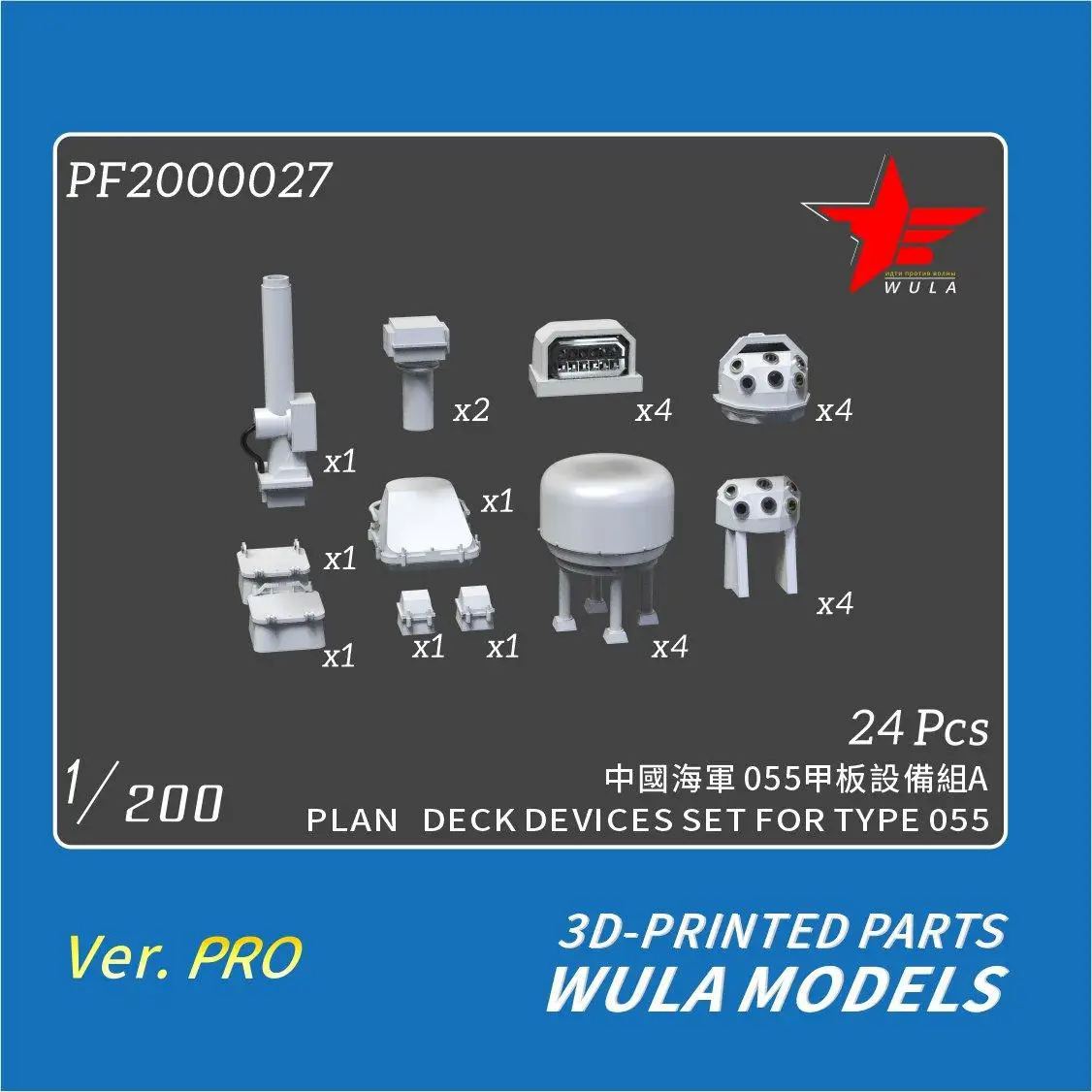 

WULA MODELS PF2000027 1/200 SCALE PLAN DECK DEVICES SET FOR TYPE 055 3D-PRINTED PARTS