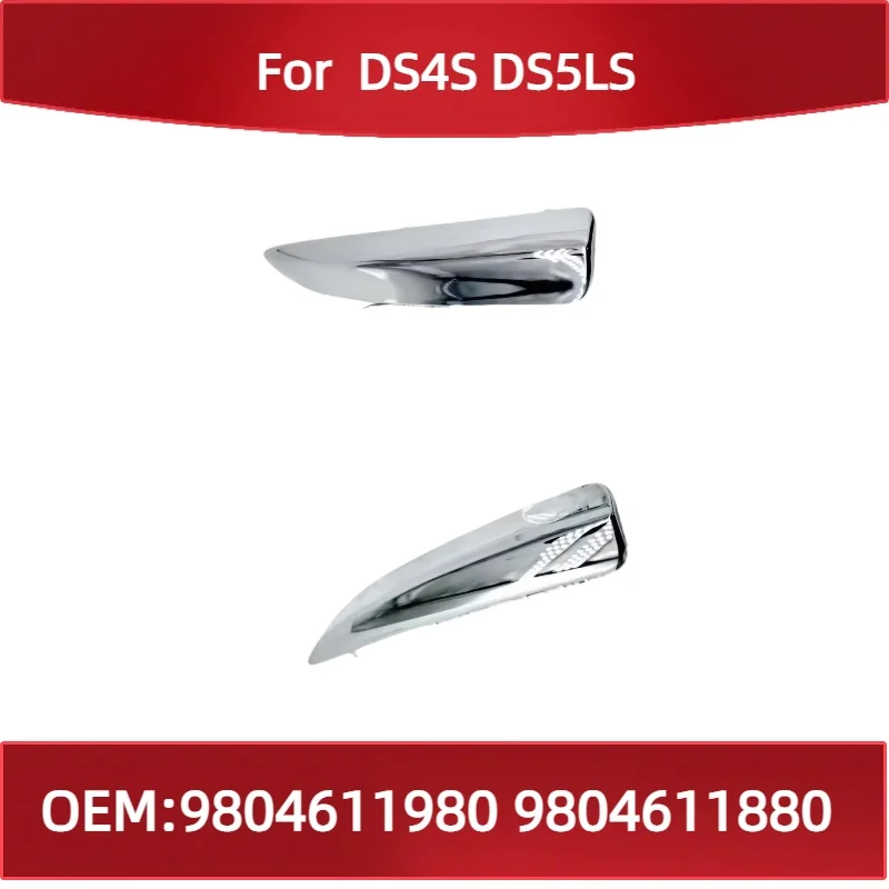 

9804611980 9804611880 Для Citroen DS4S DS5LS декоративная полоса переднего бампера левая и правая передняя серебристая декоративная