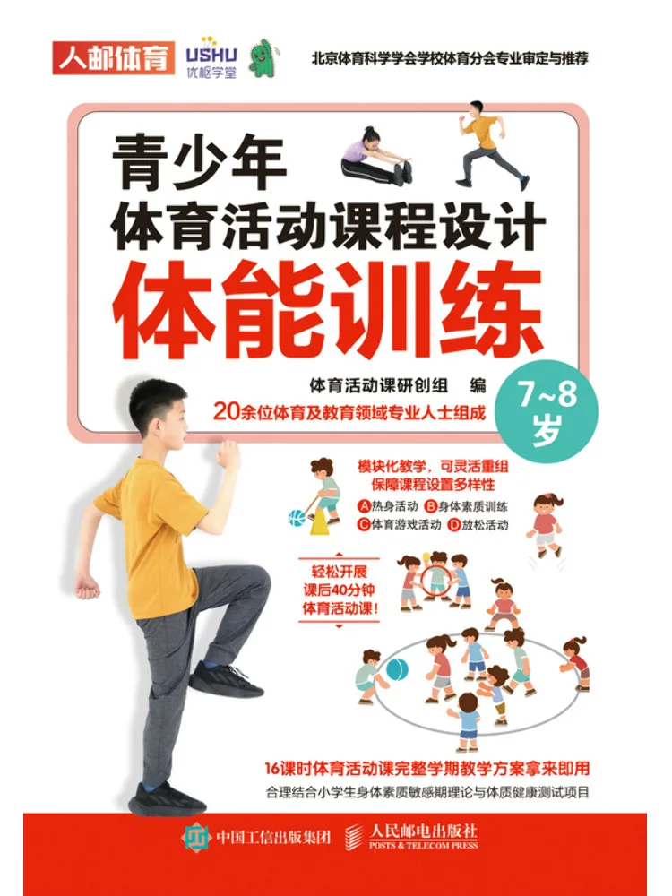 Book-Winshare Sports Activity Curriculum Design For Teenagers Physical Training For 7 8 Year Olds