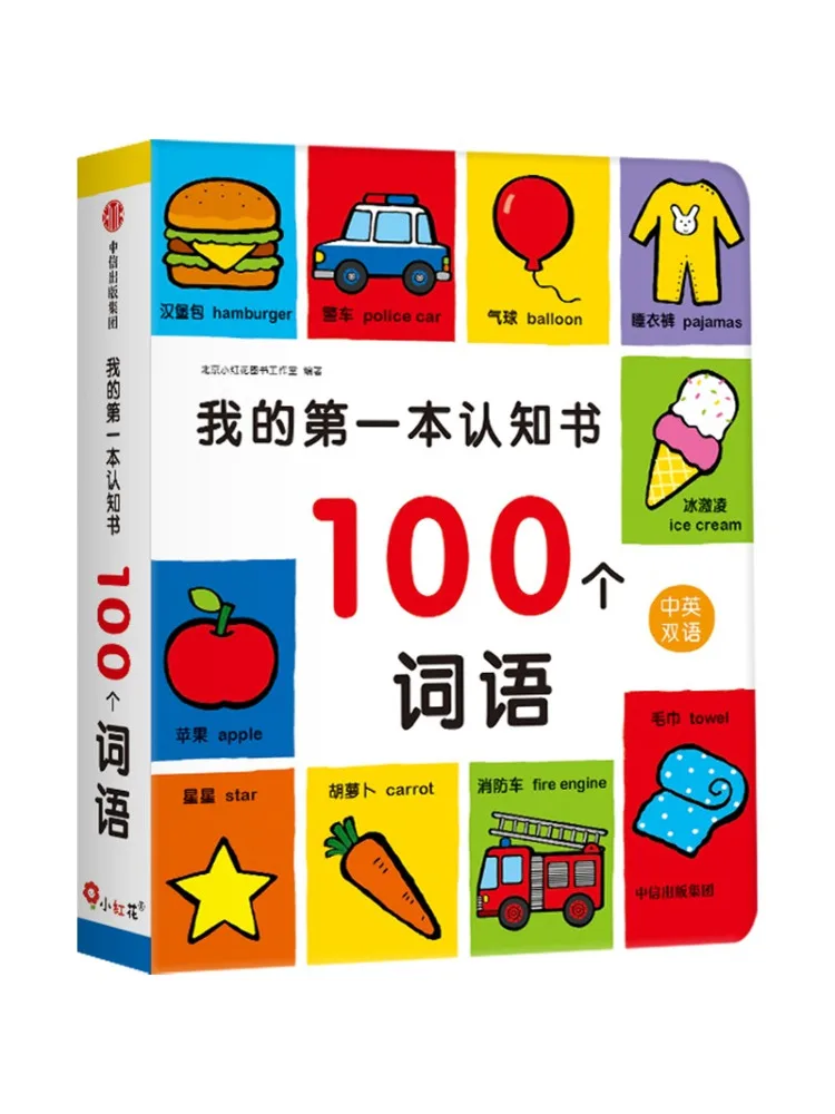 

Моя первая познавательная книга. Книга со словами 100.