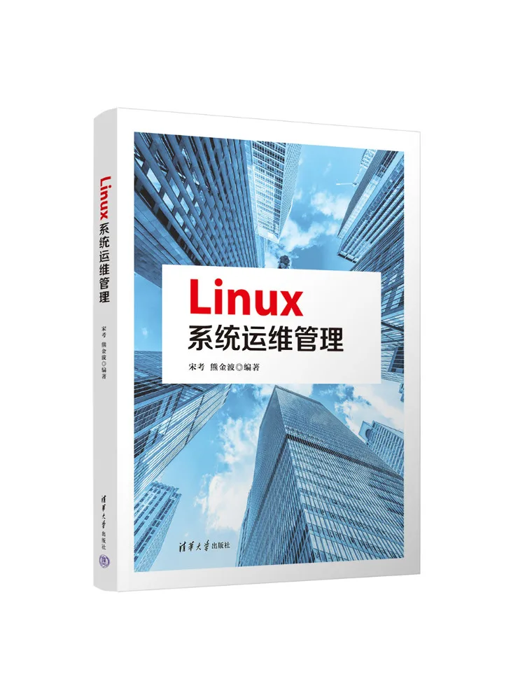 Book-Winshare Linux System Operations and Maintenance Management