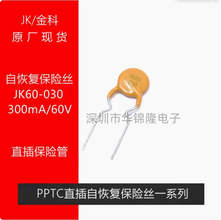10PCS Original new self recovery fuse JK60-030 300MA60V 0.3A straight insertion circular fuse PPTC