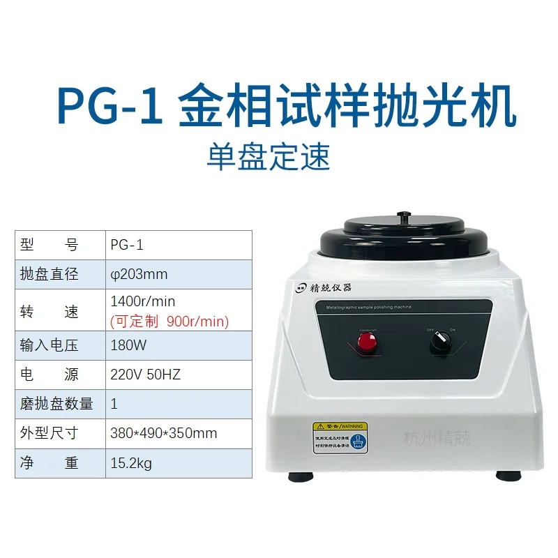 

Single Disc Polishing Machine PG-1 Stepless Speed Regulation Mirror Surface Sample