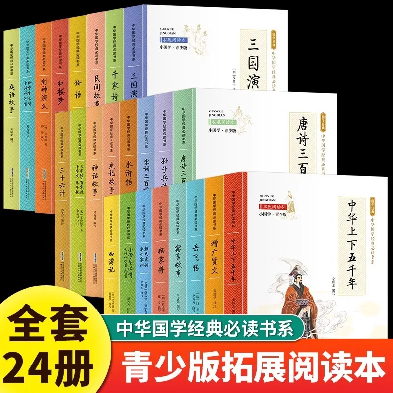 

Expanded Reading of Chinese Classics for Primary School Students in Grades 3, 4, 5, and 6: Extracurricular Reading Books