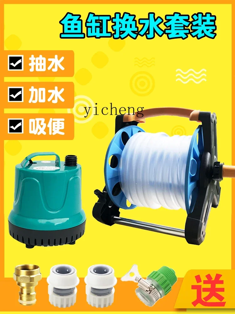 خزان الأسماك تغيير المياه الأنابيب قطعة أثرية عالية الطاقة تخزين الأنابيب بكرة كبيرة أسفل شفط السماد مضخة الصرف الصحي