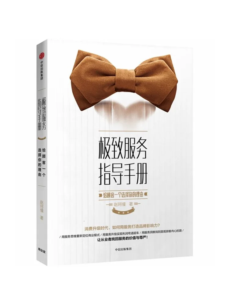 

Book-Winshare Ultimate Service Guide Подарите клиентов, разум на выбор вас