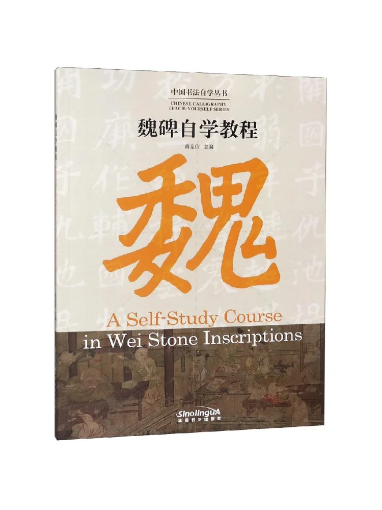 Book-Winshare Wei Dynasty Inscriptions Self Study Tutorial Chinese Calligraphy Self Study Series