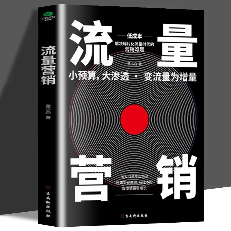 

Traffic Marketing: Top 10 Monetization Methods for Drainage, Explosive Sales Growth, Books to Solve Marketing Problems