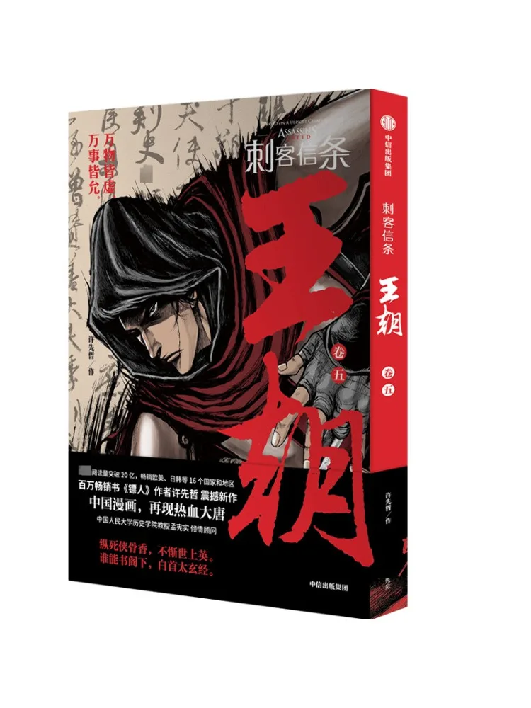 

Книга-Winshare Assassin's Creed Dynasty, том 5.