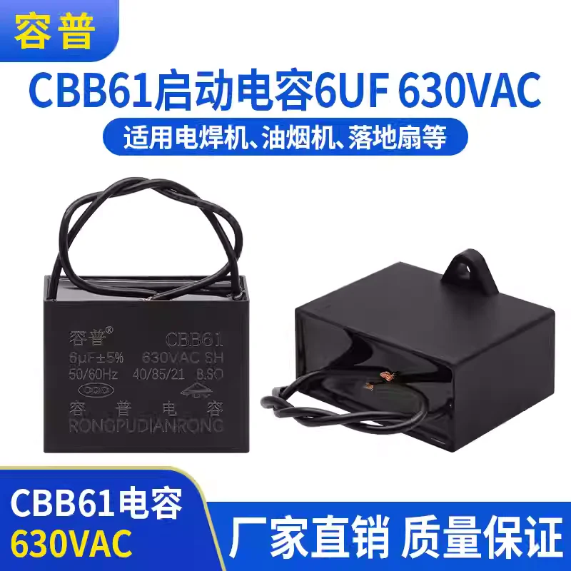 CBB61 blower capacitor 6UF630VAC welding machine motor range hood starter capacitor with wire