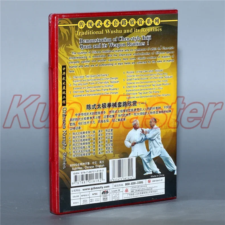 Demonstration Of Chen-style Taiji Quan And Tis Weapon Routims 1 DVD Chinese Kung fu Disc Tai chi Teaching DVD English Subtitles