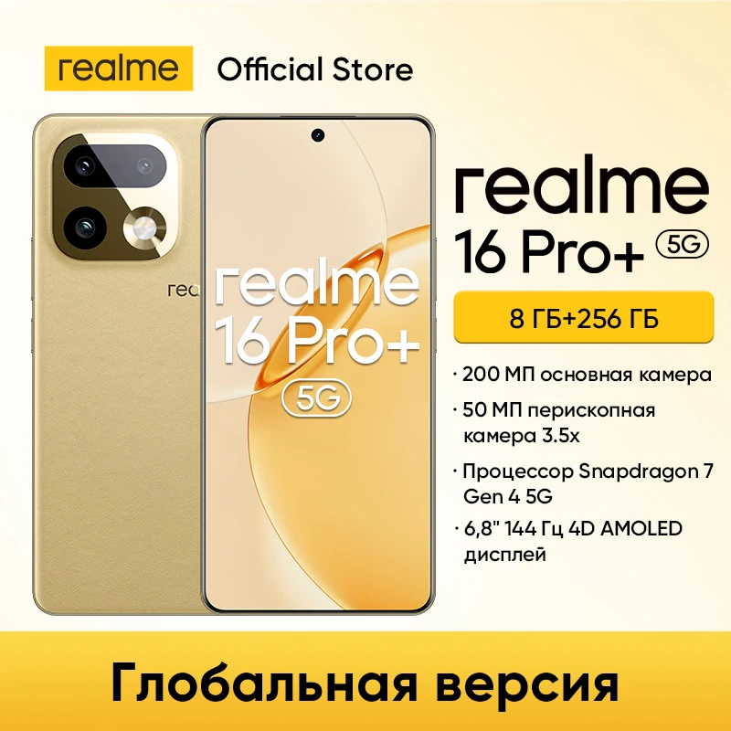 【¥82,063】realme 16 Pro Plus Snapdragon 7 Gen4 200MP 8GB+256GB グレー 特別割引-アリエク特価アラート