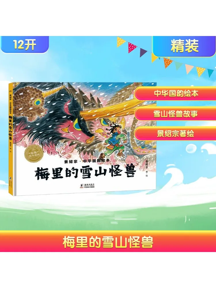 

Книга-Winshare The Snow Mountain Monster Of Meili