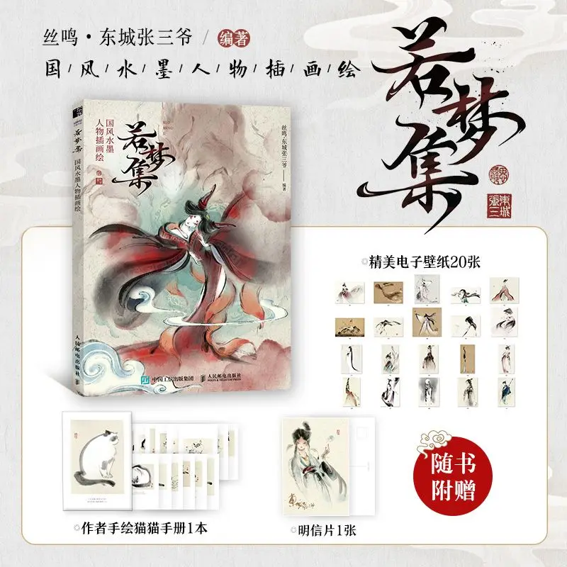 

Ruo Meng Ji Drawing Tutorial Book Chinese Style Ink Character Illustration and Comic Techniques Album Book