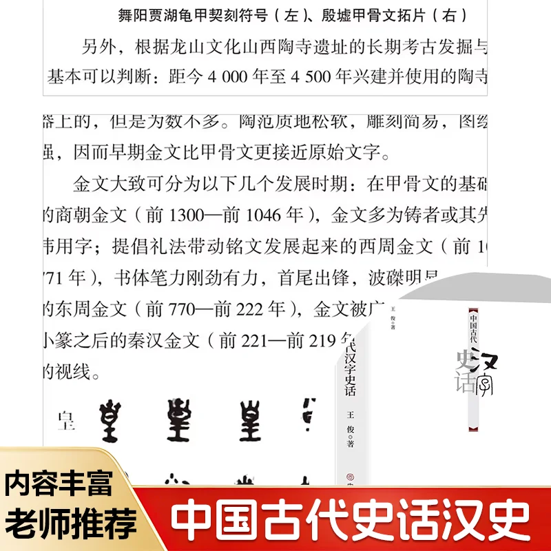 Origines de l'écriture chinoise ancienne, évolution historique des caractères chinois, documentation de lecture sur l'histoire culturelle