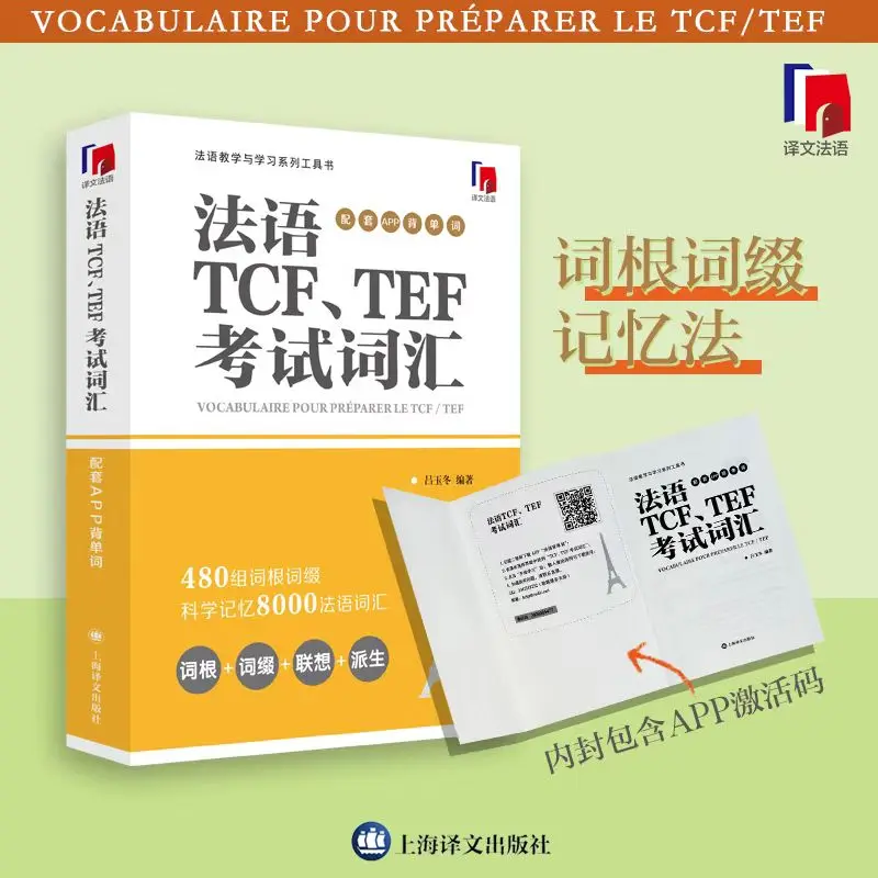 

TCF/TEF French Exam Vocabulary: Essential Word List with Mobile App for Efficient Test Preparation