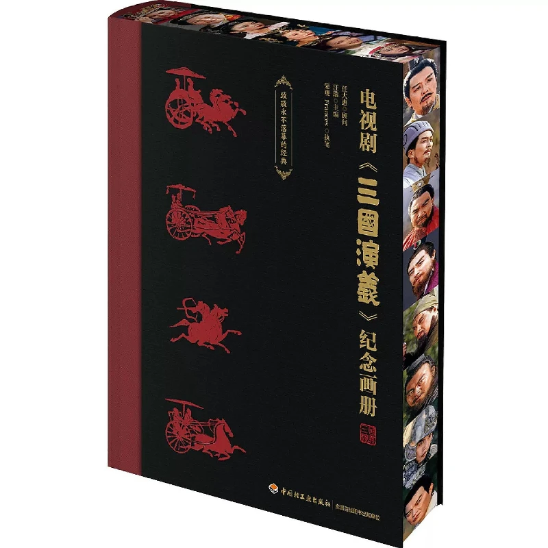 TV Drama Romance of The Three Kingdoms Commemorative Art Book Hardcover Classic 1994 Series Photos Character Album