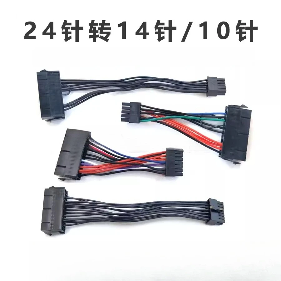 ATX 24Pin to 10Pin 14Pin 8Pin 12Pin Power Adapter Cable For Lenovo  Desktop Motherboard   10pcs