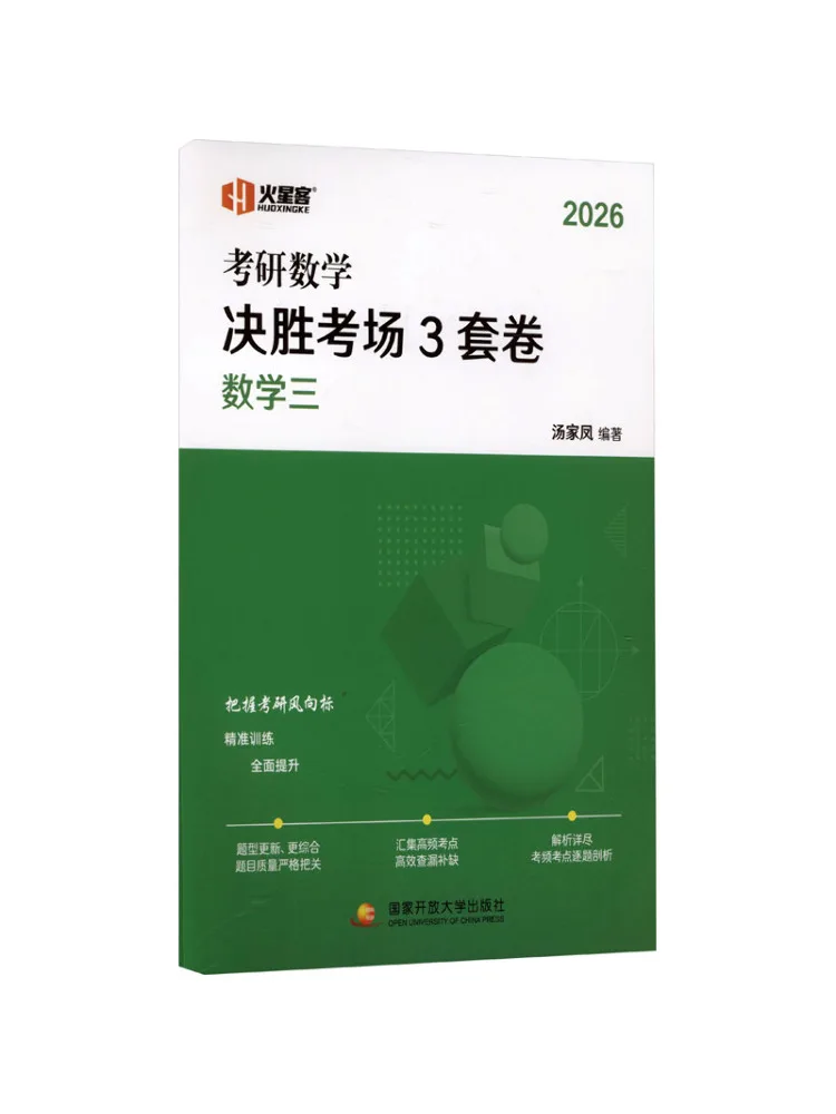 Book-Winshare 3 Sets Of Exam Success Papers For Postgraduate Entrance Exam in Mathematics Mathematics 3