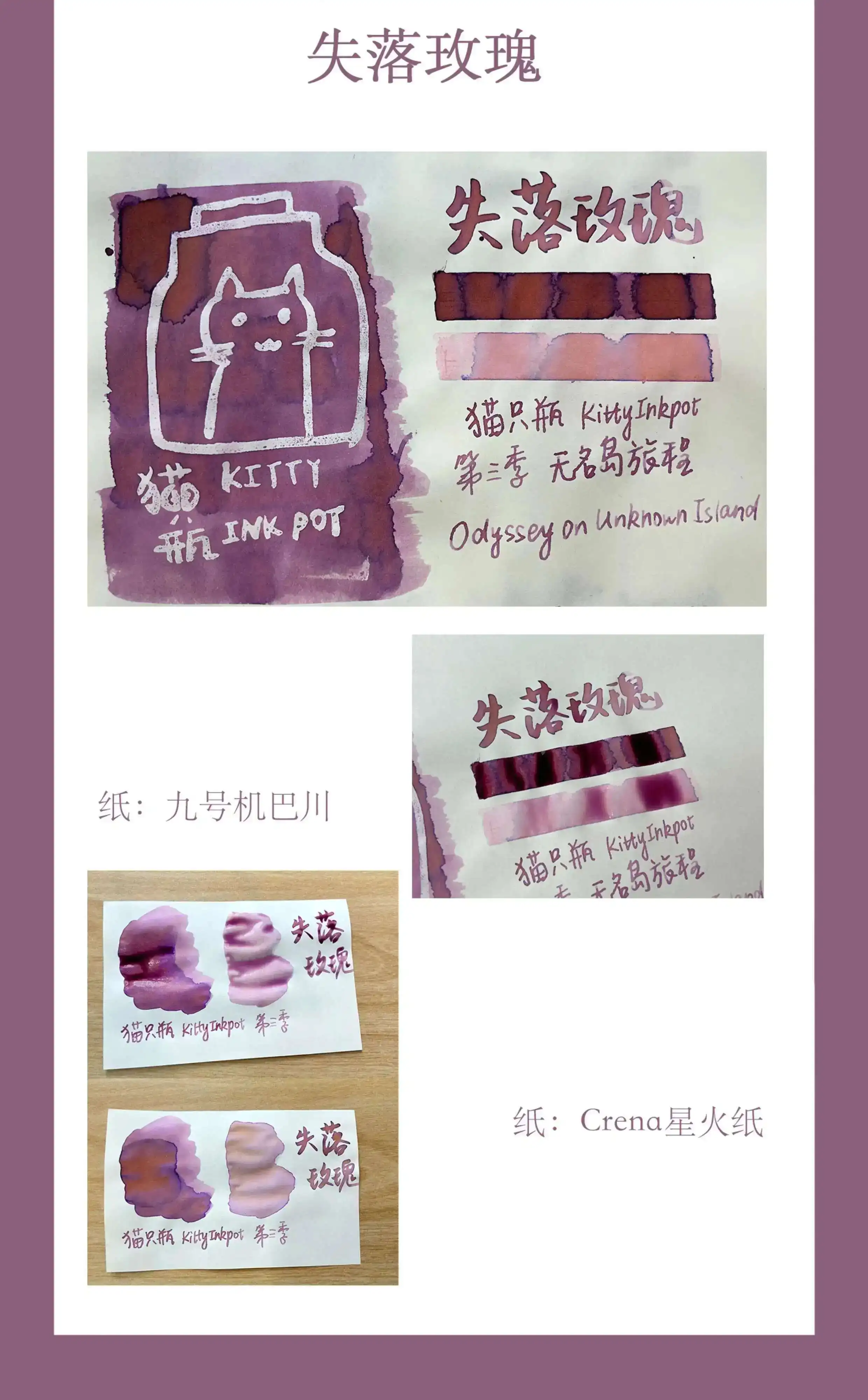 KittyInkpot | Lost Rose ,Season 3 Color Ink Gradient Changed Layered Sheen Ink 35ml