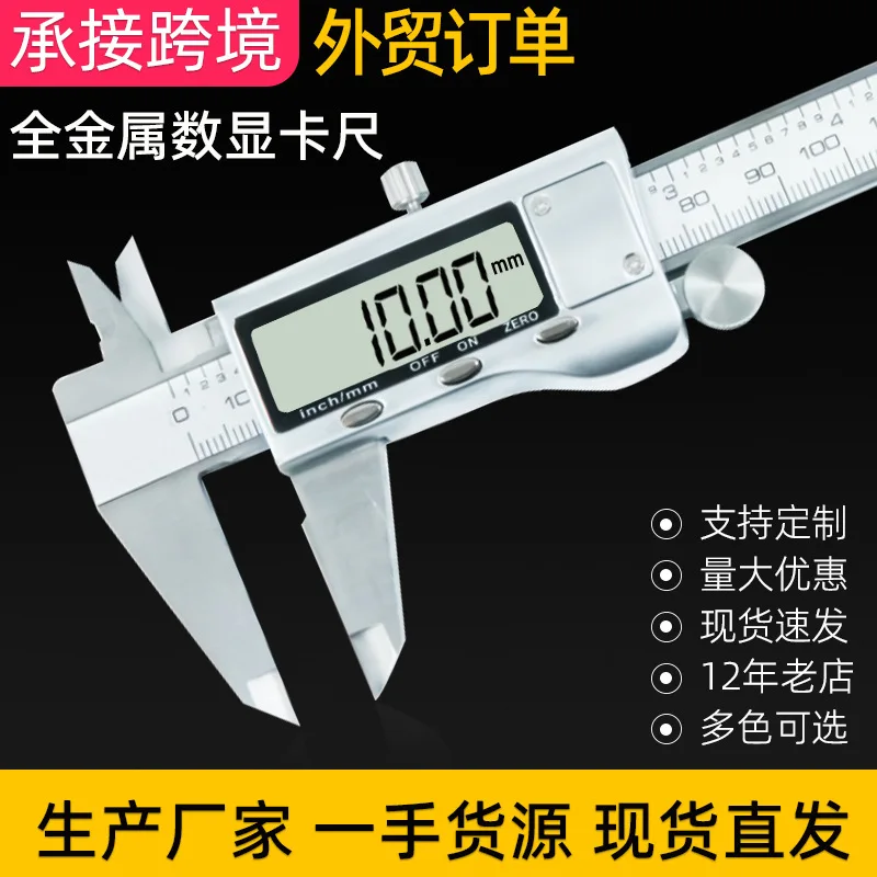 

Suitable forAll-metal stainless steel electronic digital caliper wholesale measuring vernier caliper digital tool high-precision