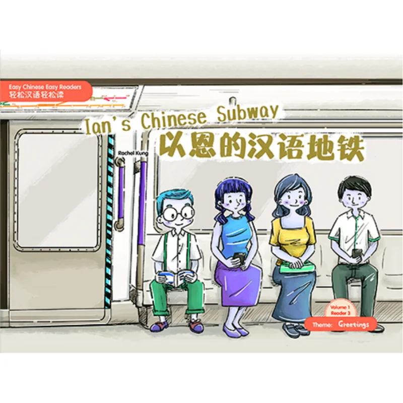 

Легкие китайские легкие читателиУпрощенная версия Том 1 считыватель 3 ТемаGreetingsIans Китайский метро Zheng Daihua 9789620438554